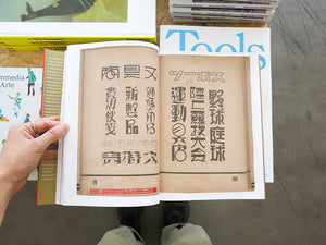 Fracture: Japanese Graphic Design 1875–1975
