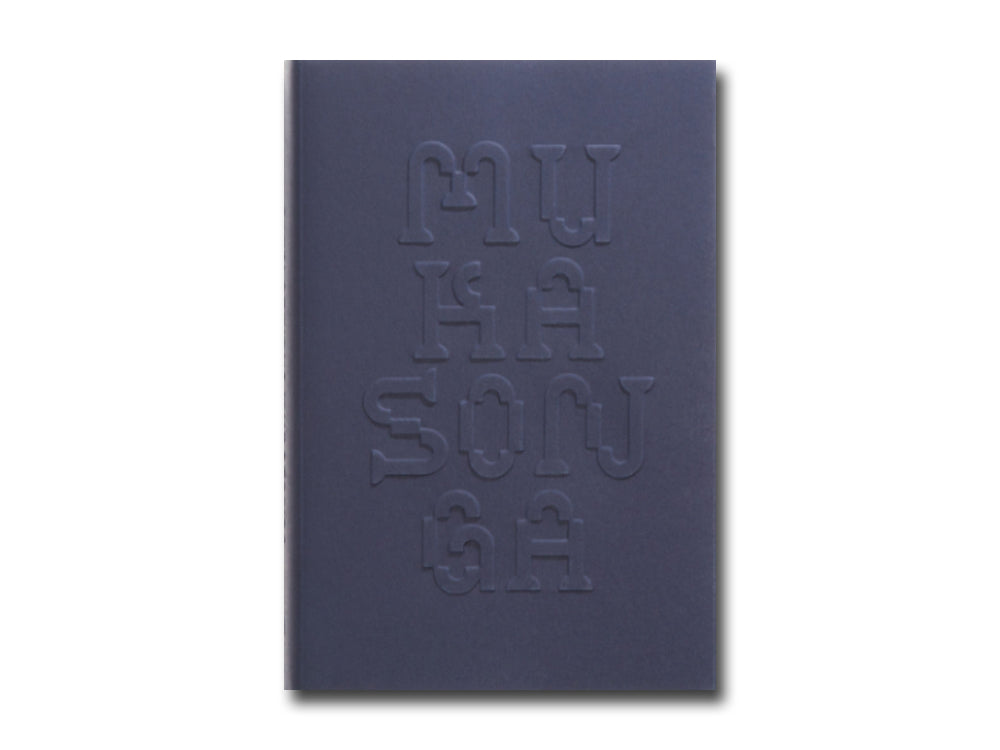 Scholastique Mukasonga – A Book of My Own