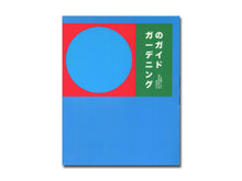 Load image into Gallery viewer, Rubén Montesinos – A Guide on Gardening II