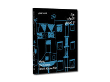 Load image into Gallery viewer, Mohamed Mahdy – Here, the Doors Don’t Know Me