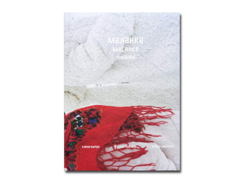 [FORTHCOMING] Yelena Yemchuk – Malanka