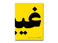 Load image into Gallery viewer, Nazanin Noori – THE ECHO OF PROTEST IS DISTANT TO THE PROTEST