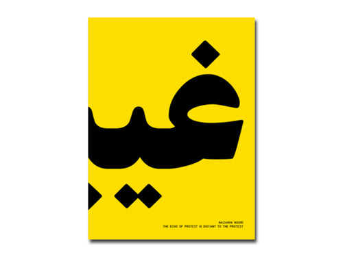Nazanin Noori – THE ECHO OF PROTEST IS DISTANT TO THE PROTEST