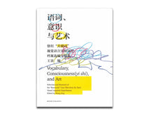 Load image into Gallery viewer, [FORTHCOMING] Vocabulary, Consciousness (yi shi), and Art